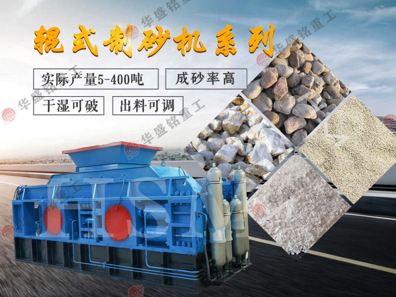 新一代對輥破碎機助力石英砂生產(chǎn)效率大幅提升