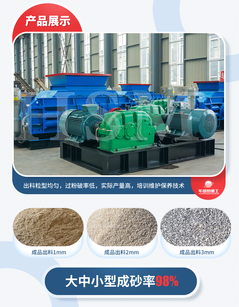 石頭對(duì)輥制砂機(jī)型號(hào)推薦,優(yōu)勢(shì)有哪些？