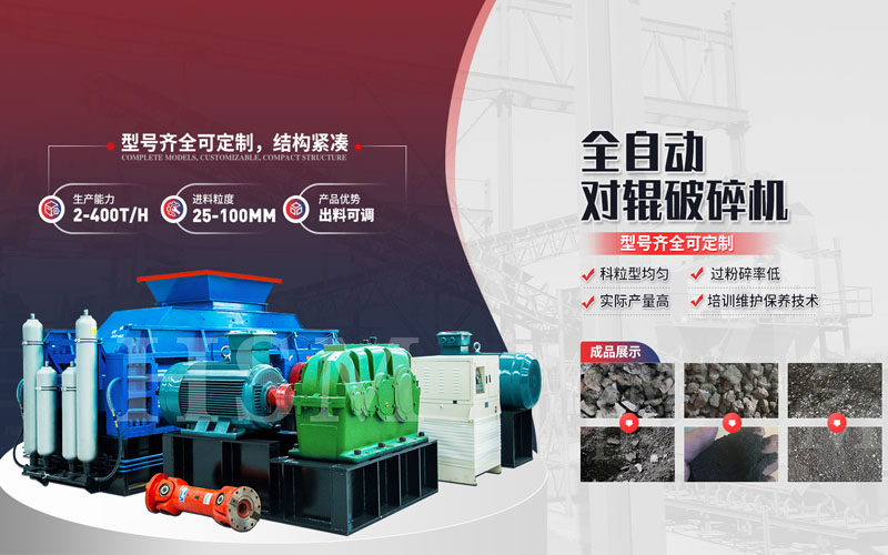 焦炭破碎用什么設(shè)備？對(duì)輥破碎機(jī)多少錢(qián)一臺(tái)？