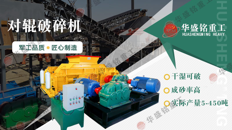 碳素破碎機型號參數(shù)，廠家推薦對輥破碎機價格是多少？