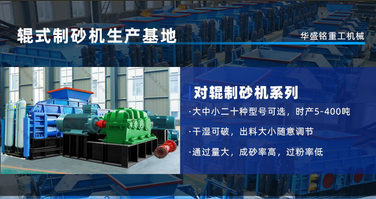 購(gòu)買(mǎi)一臺(tái)對(duì)輥制砂機(jī)多少錢(qián)，可選的型號(hào)有哪些