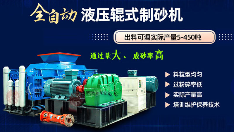 河南制砂機(jī)哪個(gè)牌子好用？華盛銘液壓對(duì)輥機(jī)設(shè)備可以入手