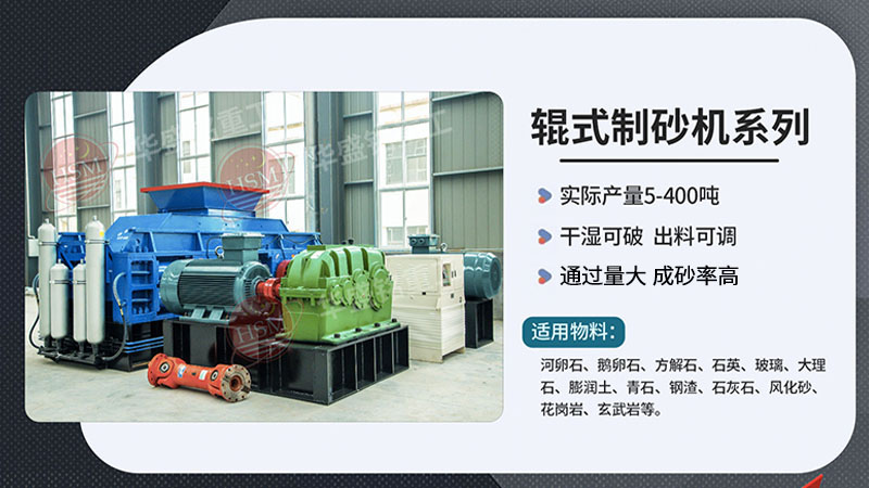 對輥制砂機(jī)在砂石料廠作業(yè)如何？液壓對輥機(jī)廠家如何尋找？